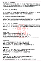 엔카닷컴 면접기출(최신)+꿀팁[최종합격!] +1000대기업 1차 직무면접 + 2차 임원면접 최종합격자 답안-5