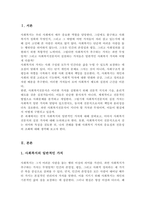 사회복지의 일반적인 가치와 사회복지전문직 실천의 가치에 대해 설명하시오-2