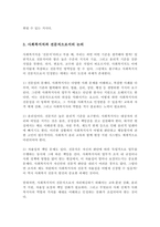 사회복지의 일반적인 가치와 사회복지전문직 실천의 가치에 대해 설명하시오-4