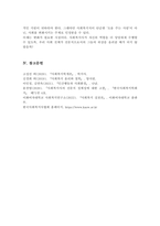 사회복지의 일반적인 가치와 사회복지전문직 실천의 가치에 대해 설명하시오-6