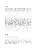 사회복지정책에 대한 개인주의와 집합주의의 두 관점을 비교 그 중 사회복지정책이 추구해야할 궁극적 가치는 무엇이라고 생각하는지 본인의 의견을 제시-2