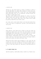 사회복지정책에 대한 개인주의와 집합주의의 두 관점을 비교 그 중 사회복지정책이 추구해야할 궁극적 가치는 무엇이라고 생각하는지 본인의 의견을 제시-3