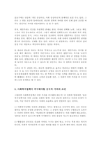 사회복지정책에 대한 개인주의와 집합주의의 두 관점을 비교 그 중 사회복지정책이 추구해야할 궁극적 가치는 무엇이라고 생각하는지 본인의 의견을 제시-4