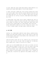 사회복지정책에 대한 개인주의와 집합주의의 두 관점을 비교 그 중 사회복지정책이 추구해야할 궁극적 가치는 무엇이라고 생각하는지 본인의 의견을 제시-5