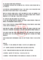 한국예탁결제원 면접기출(최신)+꿀팁[최종합격!] +1000대기업 1차 직무면접 + 2차 임원면접 최종합격자 답안-4