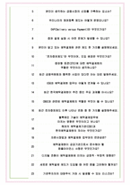 한국예탁결제원 면접기출(최신)+꿀팁[최종합격!] +1000대기업 1차 직무면접 + 2차 임원면접 최종합격자 답안-7