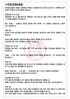한국증권금융 면접기출(최신)+꿀팁[최종합격!] +1000대기업 1차 직무면접 + 2차 임원면접 최종합격자 답안-3