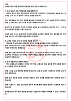 한국증권금융 면접기출(최신)+꿀팁[최종합격!] +1000대기업 1차 직무면접 + 2차 임원면접 최종합격자 답안-4