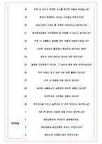 한국증권금융 면접기출(최신)+꿀팁[최종합격!] +1000대기업 1차 직무면접 + 2차 임원면접 최종합격자 답안-6