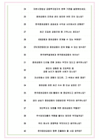 한국증권금융 면접기출(최신)+꿀팁[최종합격!] +1000대기업 1차 직무면접 + 2차 임원면접 최종합격자 답안-8