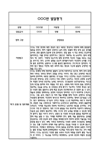 만4세 1학기 5개영역 발달평가 및 1학기 총평 / 향후계획 (만4세 발달평가 자료)-2