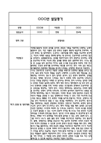 만4세 1학기 5개영역 발달평가 및 1학기 총평 / 향후계획 (만4세 발달평가 자료)-8