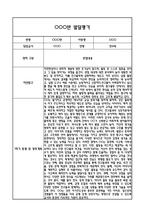 만4세 1학기 5개영역 발달평가 및 1학기 총평 / 향후계획 (만4세 발달평가 자료)-10