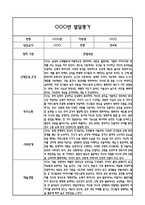 만4세 1학기 5개영역 발달평가 및 1학기 총평 / 향후계획 (만4세 발달평가 자료)-13