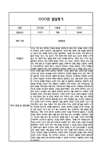 만4세 1학기 5개영역 발달평가 및 1학기 총평 / 향후계획 (만4세 발달평가 자료)-14