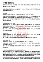 한국인삼공사 면접기출(최신)+꿀팁[최종합격!] +1000대기업 1차 직무면접 + 2차 임원면접 최종합격자 답안-3