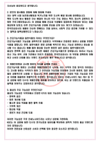 한국인삼공사 면접기출(최신)+꿀팁[최종합격!] +1000대기업 1차 직무면접 + 2차 임원면접 최종합격자 답안-4