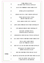 한국인삼공사 면접기출(최신)+꿀팁[최종합격!] +1000대기업 1차 직무면접 + 2차 임원면접 최종합격자 답안-6