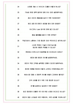 한국인삼공사 면접기출(최신)+꿀팁[최종합격!] +1000대기업 1차 직무면접 + 2차 임원면접 최종합격자 답안-8