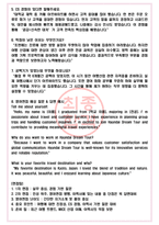 현대드림투어 면접기출(최신)+꿀팁[최종합격!] +1000대기업 1차 직무면접 + 2차 임원면접 최종합격자 답안-4