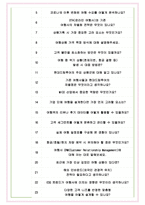 현대드림투어 면접기출(최신)+꿀팁[최종합격!] +1000대기업 1차 직무면접 + 2차 임원면접 최종합격자 답안-7