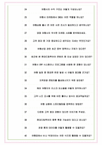 현대드림투어 면접기출(최신)+꿀팁[최종합격!] +1000대기업 1차 직무면접 + 2차 임원면접 최종합격자 답안-8