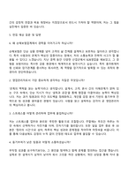 흥국화재해상보험 영업관리자(지점장) 자기소개서 지원서와 면접자료-3