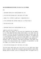 2025 흥국화재해상보험 법인지원팀 자기소개서 자소서 및 면접질문-1