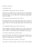 2025 흥국화재해상보험 법인지원팀 자기소개서 자소서 및 면접질문-3