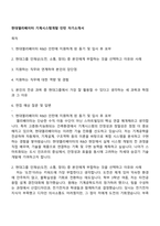 현대엘리베이터 기계시스템개발 인턴 자기소개서-1