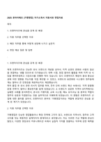 2025 본아이에프 [가맹영업] 자기소개서 지원서와 면접자료-1