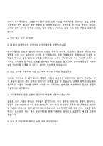 2025 본아이에프 [가맹영업] 자기소개서 지원서와 면접자료-3
