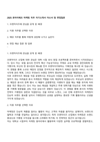 2025 본아이에프 마케팅 직무 자기소개서 자소서 및 면접질문-1