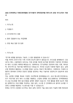 2025 인하대학교 미래인재개발원 전기자동차 전력전장부품 엔지니어 과정 자기소개서 지원서-1
