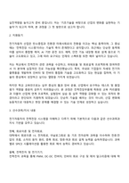 2025 인하대학교 미래인재개발원 전기자동차 전력전장부품 엔지니어 과정 자기소개서 지원서-2