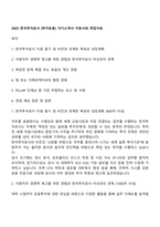 2025 한국투자공사 [투자운용] 자기소개서 지원서와 면접자료-1