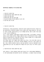 한국투자공사 경영관리_IT 자기소개서와 면접-1