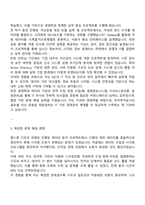 한국투자공사 경영관리_IT 자기소개서와 면접-2