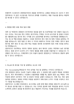 한국투자공사 경영관리_IT 자기소개서와 면접-3