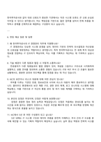 한국투자공사 경영관리_IT 자기소개서와 면접-4
