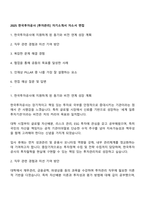 2025 한국투자공사 [투자관리] 자기소개서 자소서 면접-1