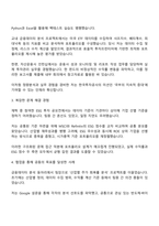 2025 한국투자공사 [투자관리] 자기소개서 자소서 면접-2