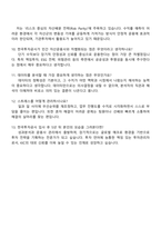 2025 한국투자공사 [투자관리] 자기소개서 자소서 면접-4