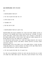 2025 한양대학교병원 사무직 자기소개서-1