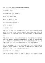 2025 후루노코리아 [경영지원] 자기소개서 지원서와 면접자료-1