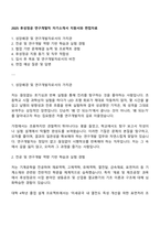 2025 후성정공 연구개발직 자기소개서 지원서와 면접자료-1