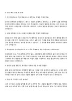 2025 후성정공 연구개발직 자기소개서 지원서와 면접자료-4