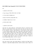 2025 온더플래닛 Project Manager(AE) 자기소개서 지원서와 면접자료-1