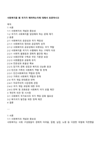 사회복지를 왜 국가가 해야하는지에 대해서 토론하시오-1