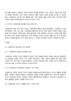 사회복지를 왜 국가가 해야하는지에 대해서 토론하시오-2